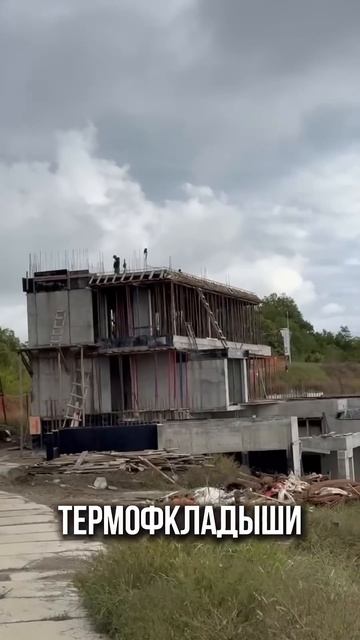 Зачем в монолите термовкладыши? #стройка #строительст? смотреть онлайн