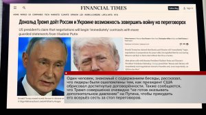 Телефонный разговор президентов России и США - тема номер один в мировых СМИ