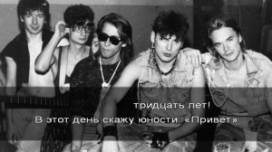 Сектор газа 30 лет караоке