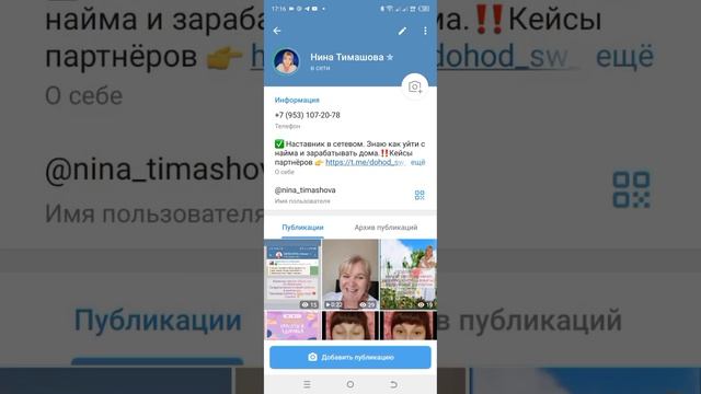 Как добавить канал в описание профиля в телеграм на Ан