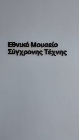 Новые камни. Афины