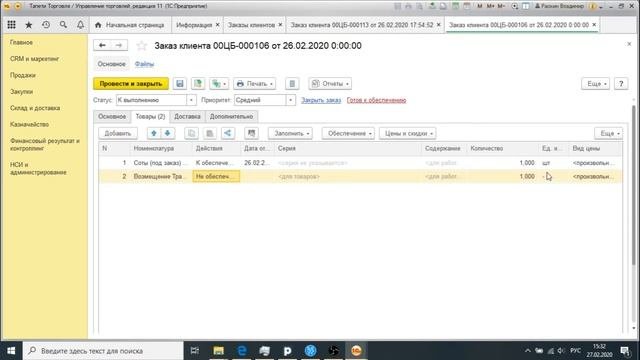 Доставка до клиента
