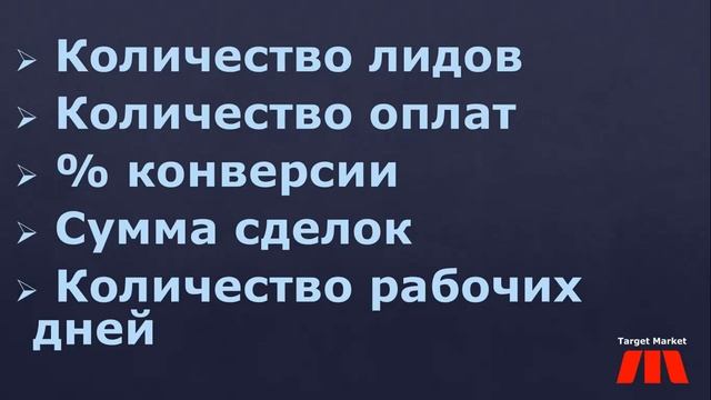 Как оценить эффективность менеджера по продажам.