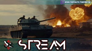 🔴 War Thunder LIVE — Шлемофон на голове, снаряд в броне! 💥🚬 |  Май — Месяц Танков