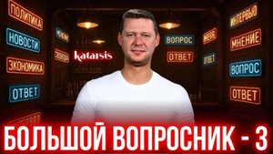 ЧАПЛЫГА ОТВЕЧАЕТ - 3: ПРО ЯНУКОВИЧА. ЧТО ПОСЛЕ ВОЙНЫ? ХОТЯТ ЛИ РАСПАДА РФ? СУДЬБА США? ПРО "ЖОВКВА