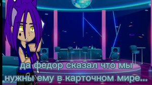 13 карт/минифильм/потерянный/куропик/федяджо