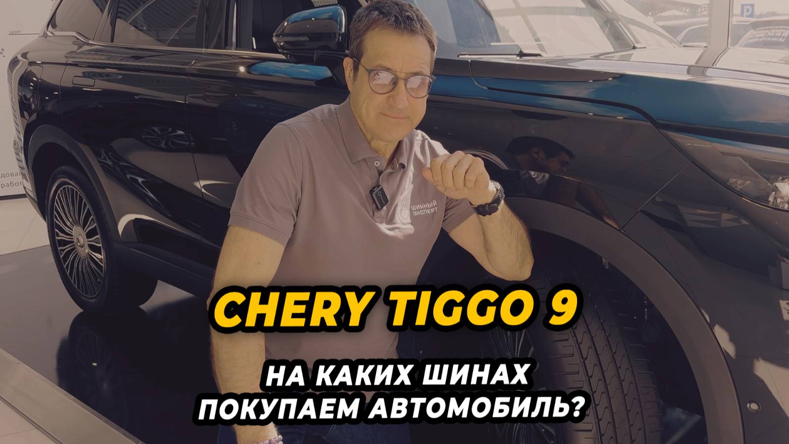 НА КАКИХ ШИНАХ МЫ ПОКУПАЕМ АВТОМОБИЛЬ?