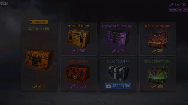 Modern Ops 3 кейса Сундук Сражений Хеллоуин Кейс Высший Кей смотреть онлайн