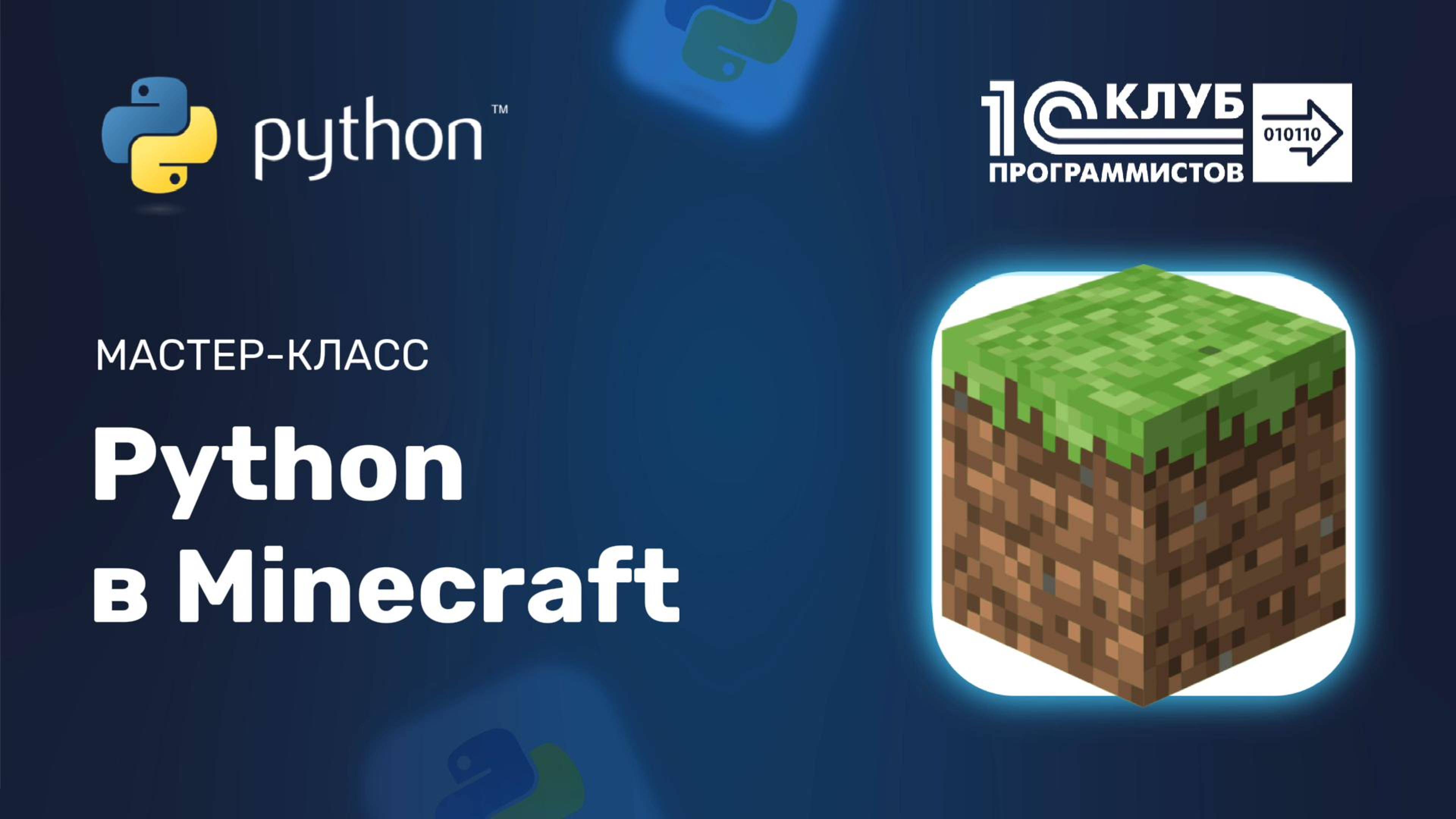 Учимся кодить в Minecraft | Python (Пайтон) в Minecraft для детей |Программирование для школьников