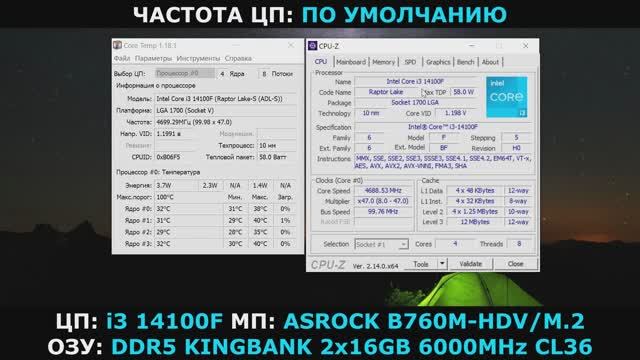 Core i3 14100F в CPU-Z / ASROCK B760M-HDV/M.2 / DDR5