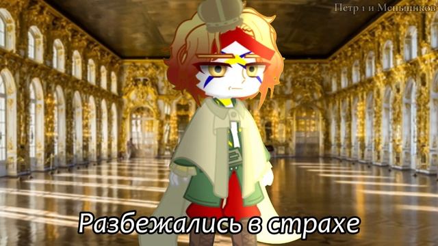 Его боялся весь дворец {Сюжетка моей вселенной}_Измайл смотреть онлайн