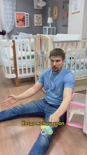 Когда малыш упал
