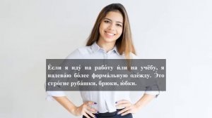 Одежда и обувь по-русски. РКИ. А1-А2. Новые слова. Текст