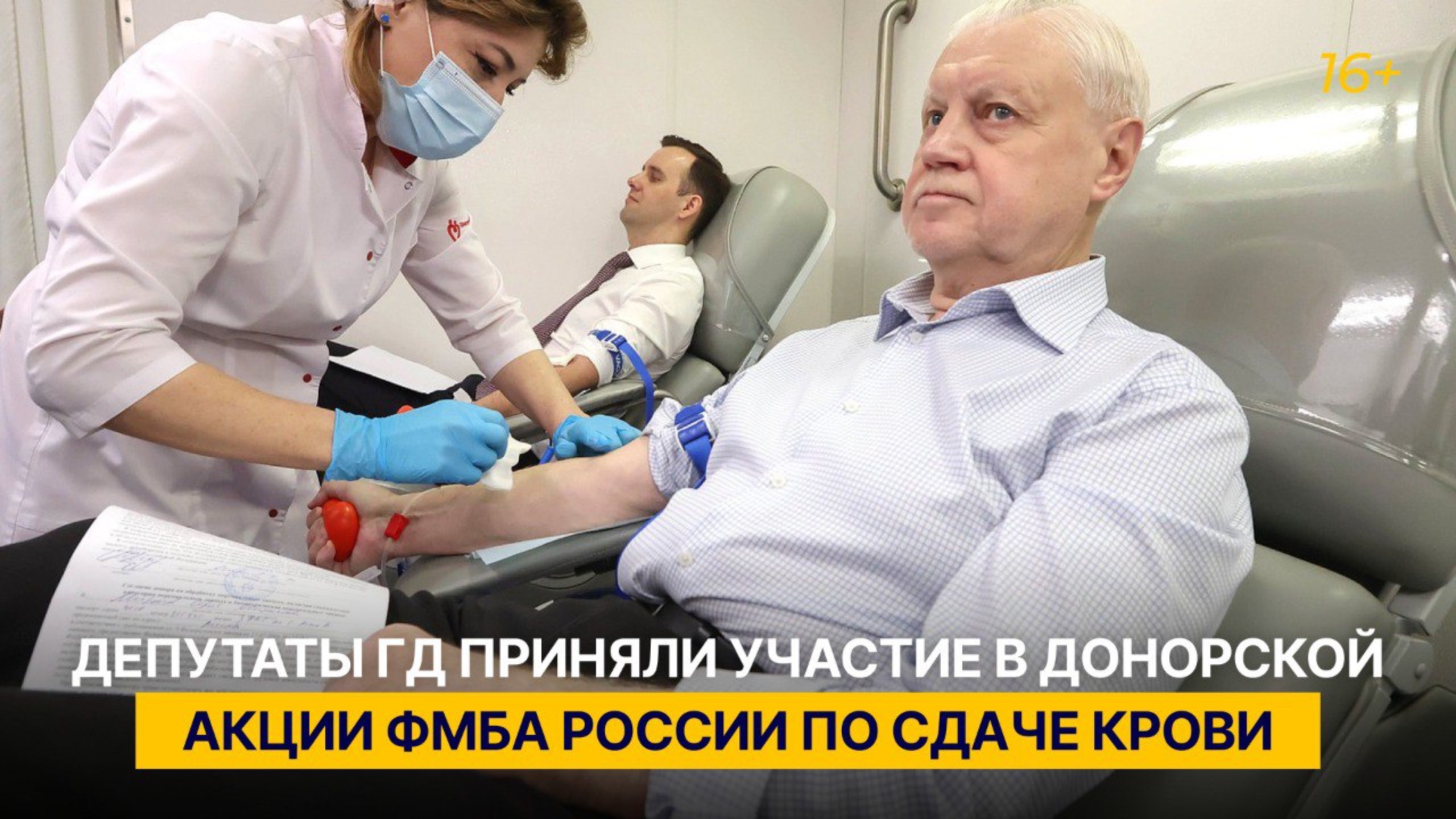 Депутаты ГД приняли участие в донорской акции ФМБА России по сдаче крови