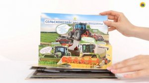 КНИЖКА-ПАНОРАМКА. МАШИНЫ
