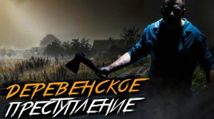 ЖЕСТОКОЕ ПРЕСТУПЛЕНИЕ В МРАЧНОМ ЛЕСУ. Страшные истории на ночь. Мистика