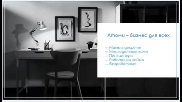 Презентация компании АТОМИ. Спикер Кустова Юлия.