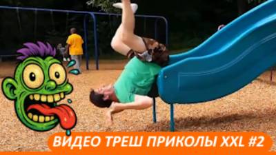 #XXL2_Видеоприколы_fun_doza