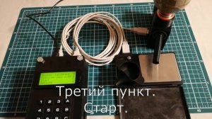 Автоматический триклер