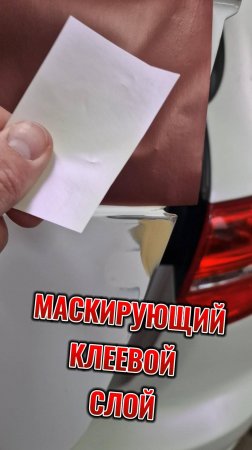 Маскирующий клеевой слой