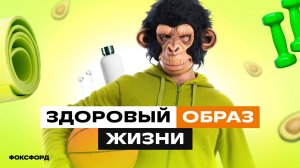 Здоровый образ жизни | Окружающий мир, 3 класс