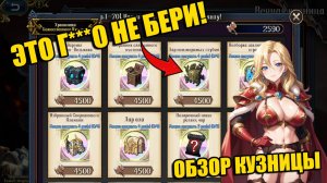 ВЕЧНАЯ КУЗНИЦА или НА ЧТО ЛУЧШЕ НАФАРМИТЬ? Langrisser Mobile