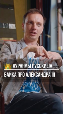 🧬 Потомок Орлова или Петра? А Саша III — рад всем! Подробности в тг @Inbizet
#цари #шутка #вписка