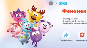 "Вкусно - и точка" х "Смешарики" - онлайн-игра - май 2025