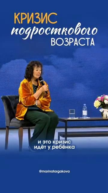 Кризис подросткового возраста. Марина Таргакова