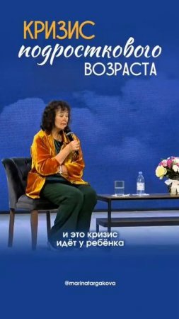Кризис подросткового возраста. Марина Таргакова