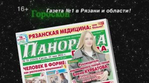 Анонс газеты «Панорама города» от 21.05.2025
