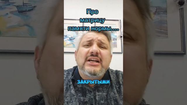 Про матрицу памяти нормы...