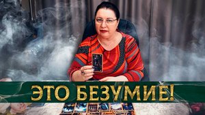 Он не может выбросить вас из головы! | Гадание таро расклад