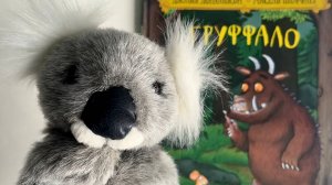 ГРУФФАЛО, Джулия Дональдсон
#дональдсон #груффало #мякиш #сказки