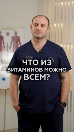 Какие витамины БЕЗОПАСНО ПИТЬ без анализов? #здоровье #витамины #анализы