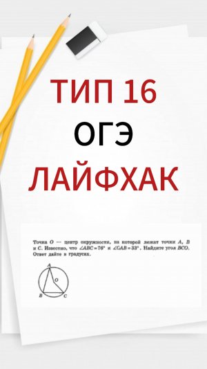 ГЕОМЕТРИЯ. ОКРУЖНОСТЬ. ОГЭ 2025. ЕГЭ 2025. УРОКИ МАТЕМАТИКИ. РЕПЕТИТОР ПО МАТЕМАТИКЕ ОНЛАЙН