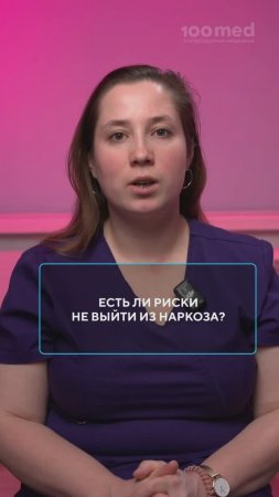 Можно ли Умереть от Наркоза? Правда об Анестезии от Врача!