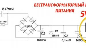 Бестрансформаторный блок питания который РАБОТАЕТ ВС