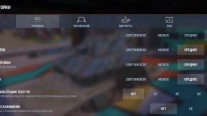 Настройки графики Wot blitz для телефона с процессором Helio G99 или его аналогом