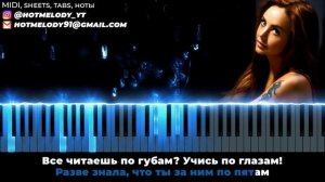 Максим - Не отдам - кавер на пианино, караоке русские пе