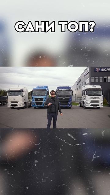Выбираем лучший китайский тягач! #дальнобой #китайскиеавтомобили #дальнобойщики #полуприцепы #обзор