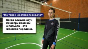 Верхняя передача | Основы | Волейбол