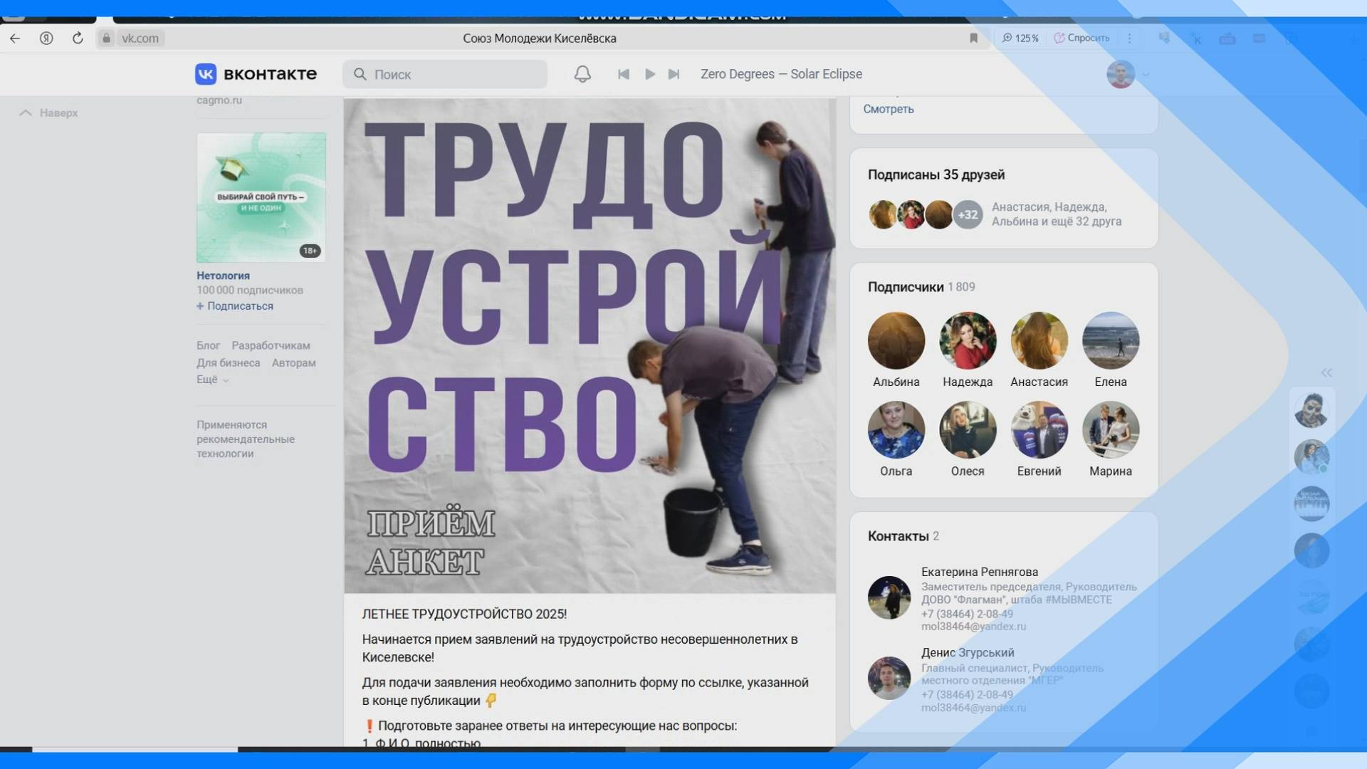 20.05.2025  Трудовые отряды Киселевска ведут набор на летние смены