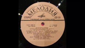Мелодии и ритмы. Зарубежная эстрада. Пластинка. Vinyl