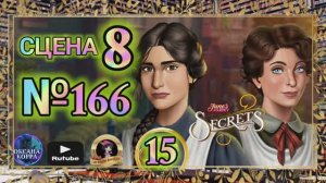 СЕКРЕТЫ 15(повтор).Сцена 8(166) June's journey.