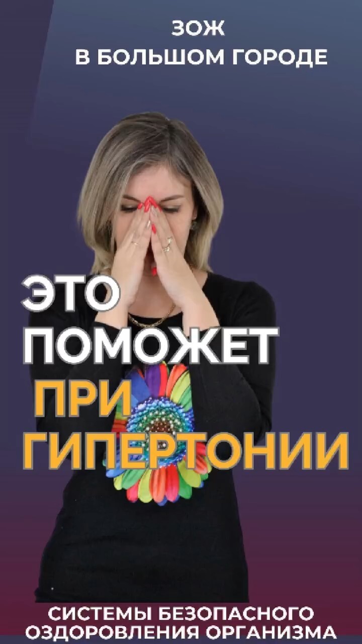 Это поможет при гипертонии #FitLine