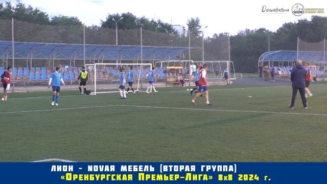 Лион – NOVAя Мебель (Вторая группа) смотреть онлайн