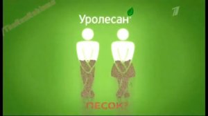 Реклама Уролесан - Бережная помощь при цистите