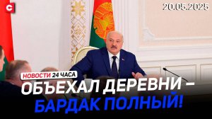 Большое совещание у Лукашенко | Евросоюз остался без денег? | Поезд Минск-Пекин | Новости 20.05