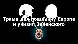 МРИЯ⚡️ ТАМИР ШЕЙХ / ЗАПАД И УКРАИНА О ЗВОНКЕ ТРАМПА ПУТИНУ. Новости Сводки